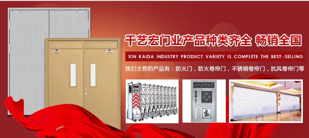 火門(mén)公司